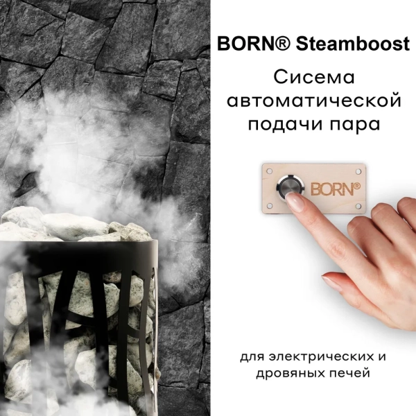 Система автоматической подачи пара для бани и сауны BORN Steamboost. Фото № 7