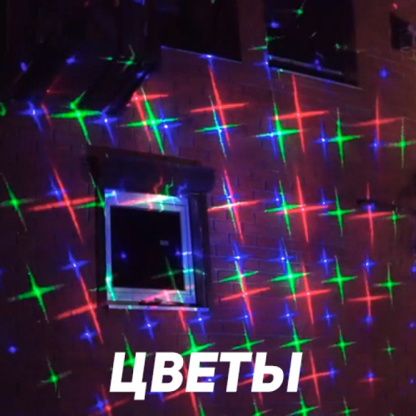 Уличная лазерная подсветка X-39P Зеленый/Синий/Красный (Три анимации на выбор). Фото № 3