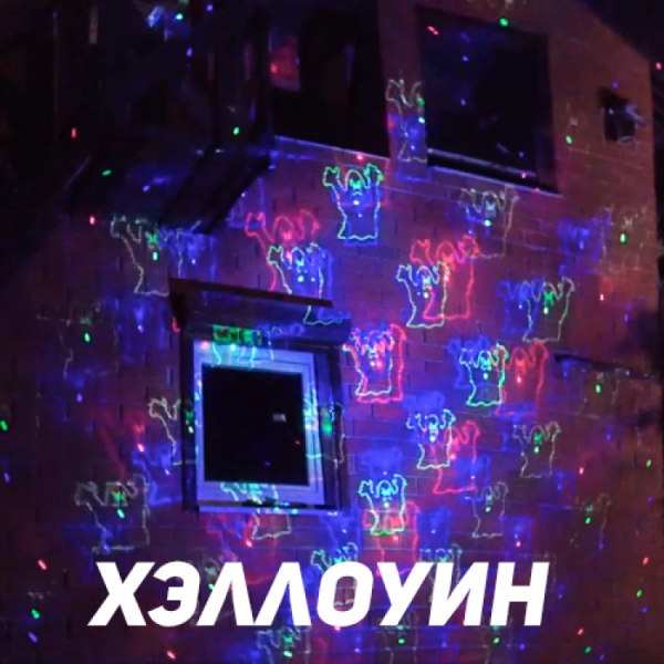 Уличная лазерная подсветка X-39P Зеленый/Синий/Красный (Три анимации на выбор). Фото № 4