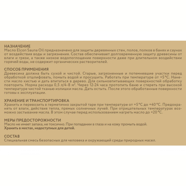 Масло для полков Elcon Sauna Oil 1л. Фото № 3