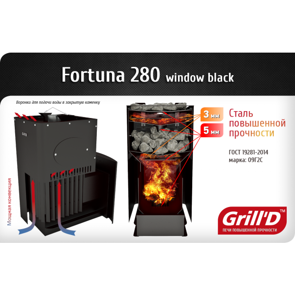 Печь Grill’D Fortuna 280 window black. Фото № 2