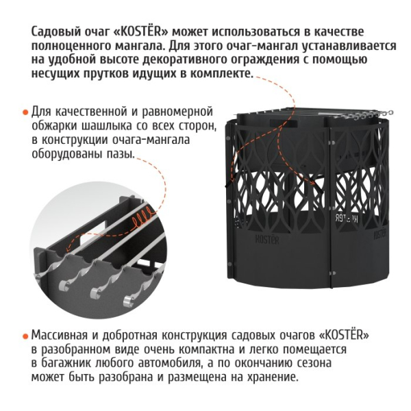Садовый очаг 