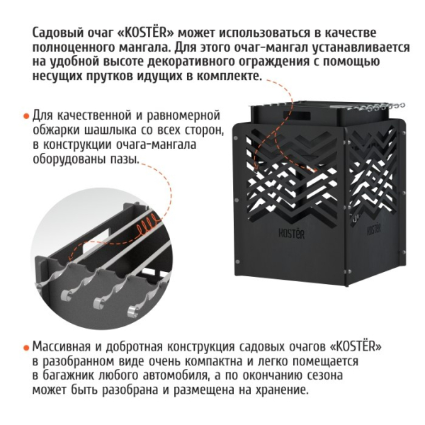 Садовый очаг 