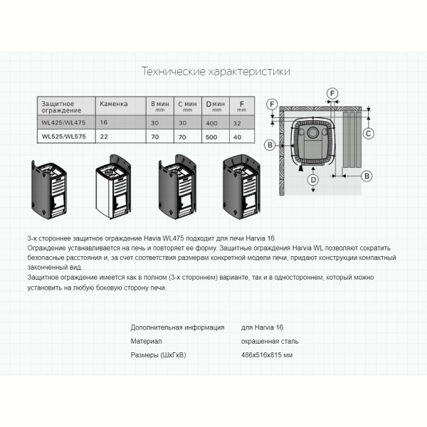 Защитное ограждение Harvia WL475 3-х стороннее. Фото № 2