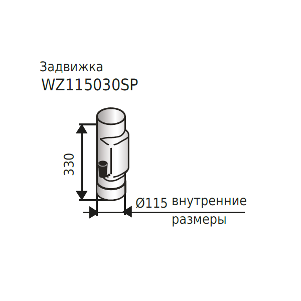 Задвижка Harvia 115 WZ115030SP. Фото № 3