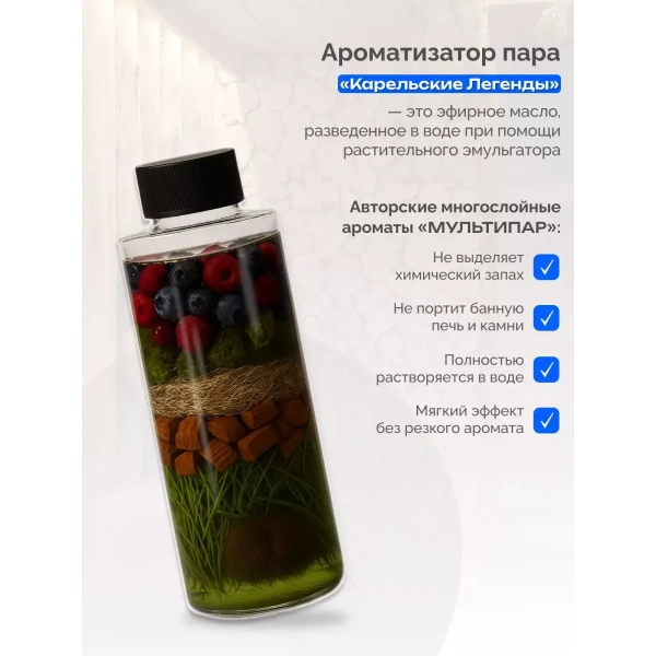 Ароматизатор для бани и сауны Зов зверей Карелии, 250 мл. Фото № 3