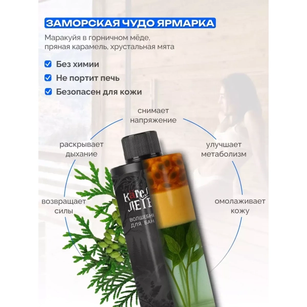 Ароматизатор для бани и сауны Заморская чудо ярмарка, 250 мл. Фото № 4