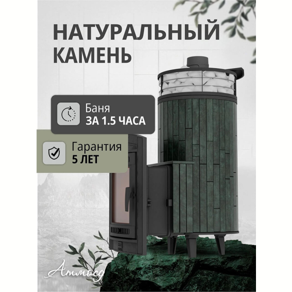 Дровяная печь для бани ПроМеталл 