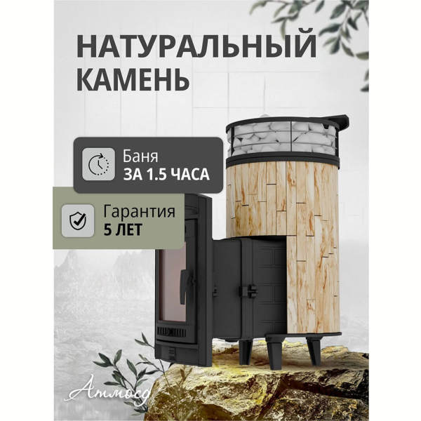 Дровяная печь для бани ПроМеталл 