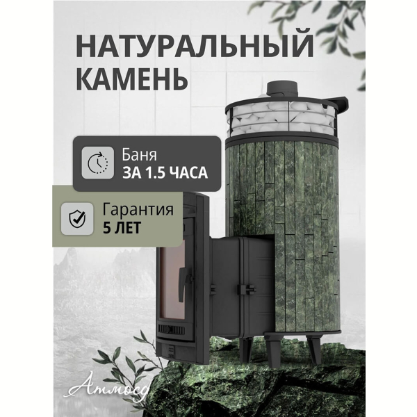 Дровяная печь для бани ПроМеталл 