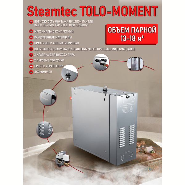 Парогенератор для сауны и хамама Steamtec TOLO MOMENT-150, 15 кВт, Black. Фото № 8