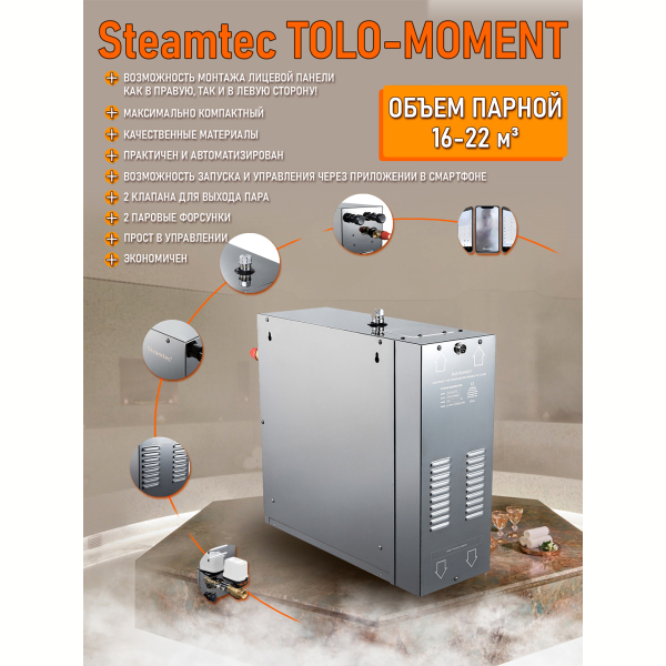 Парогенератор для сауны и хамама Steamtec TOLO MOMENT-180, 18 кВт, Black. Фото № 8