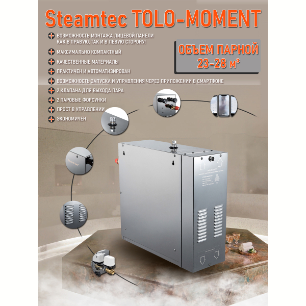Парогенератор для сауны и хамама Steamtec TOLO MOMENT-240, 24 кВт, White. Фото № 5