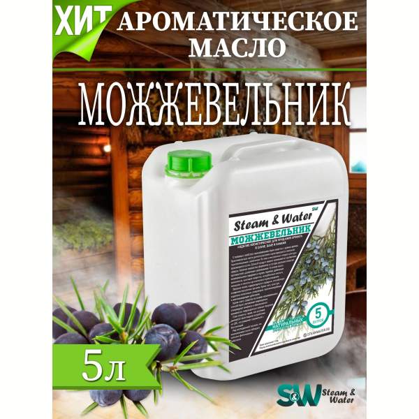 Ароматизатор для хамама SW Можжевельник, 5 литров. Фото № 2
