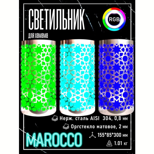 Светильник для хамама SW Marocco-300 RGB. Фото № 4