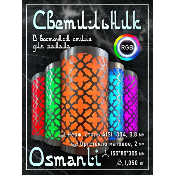 Светильник для хамама SW Osmanli-300 RGB. Фото № 4