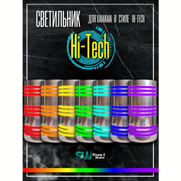 Светильник для хамама SW Hi-Tech-300 RGB. Фото № 8