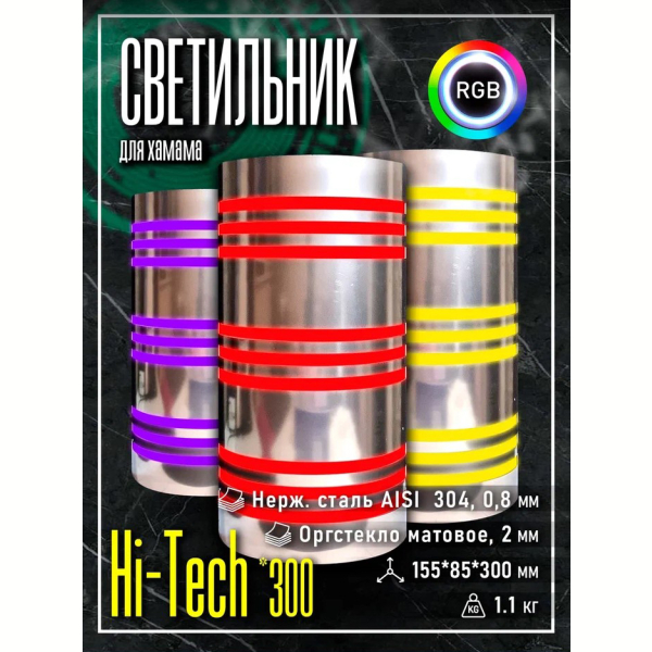 Светильник для хамама SW Hi-Tech-300 RGB. Фото № 9