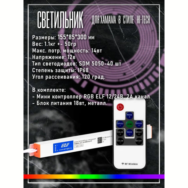 Светильник для хамама SW Hi-Tech-300 RGB. Фото № 10