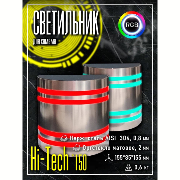 Светильник для хамама SW Hi-Tech-150 RGB. Фото № 7