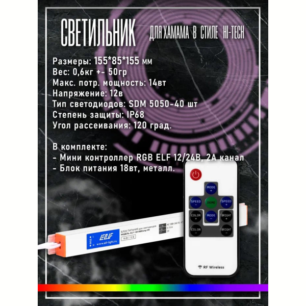 Светильник для хамама SW Hi-Tech-150 RGB. Фото № 9