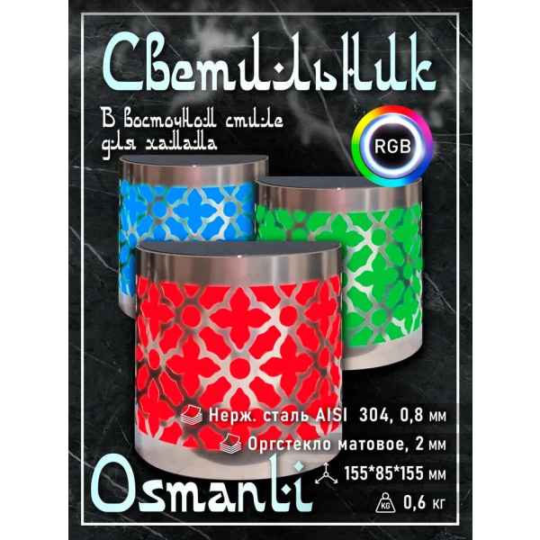 Светильник для хамама SW Osmanli-150 RGB. Фото № 3