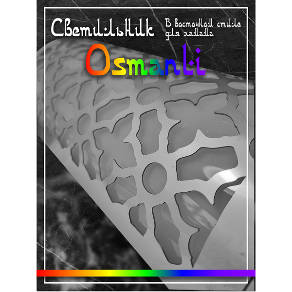 Светильник для хамама SW Osmanli-300 RGB, Угловой . Фото № 6