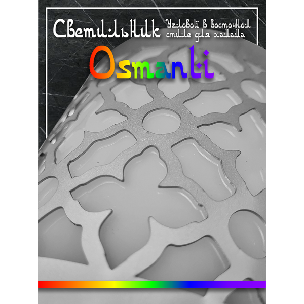 Светильник для хамама SW Osmanli-150 RGB, Угловой. Фото № 5