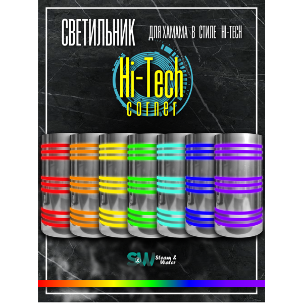 Светильник для хамама SW Hi-Tech-300 RGB, Угловой. Фото № 11
