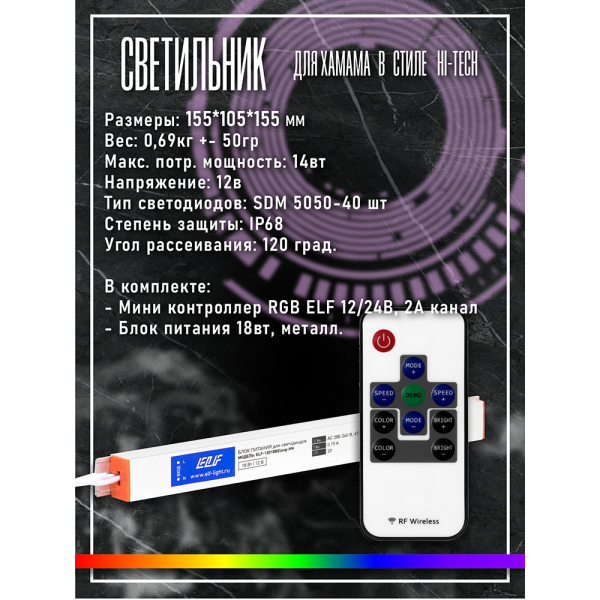 Светильник для хамама SW Hi-Tech-150 RGB, Угловой. Фото № 8