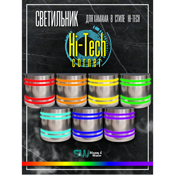 Светильник для хамама SW Hi-Tech-150 RGB, Угловой. Фото № 9