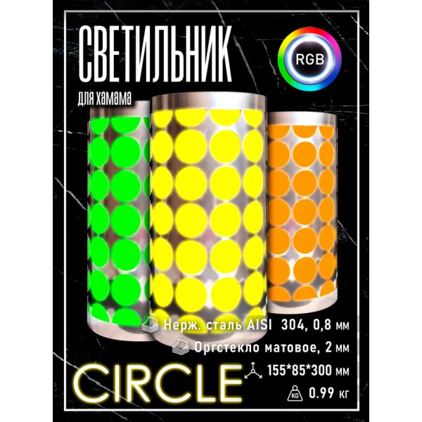 Светильник для хамама SW Circle-300 RGB. Фото № 7