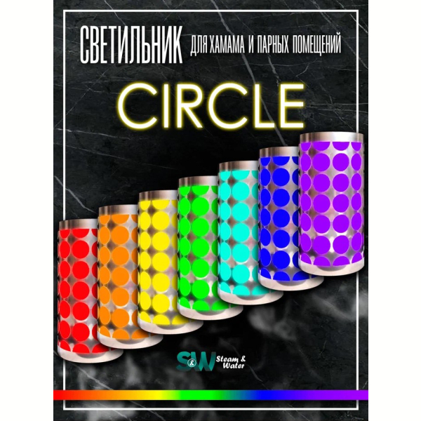 Светильник для хамама SW Circle-300 RGB. Фото № 8