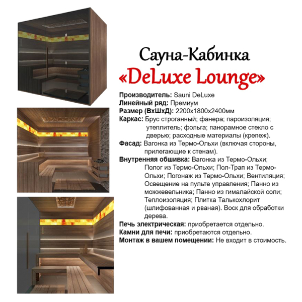 Сауна-Кабинка 