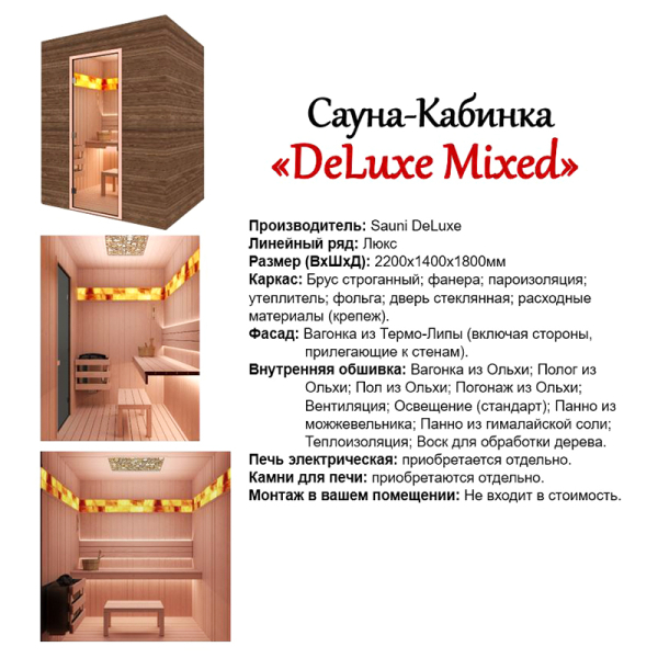 Сауна-Кабинка 