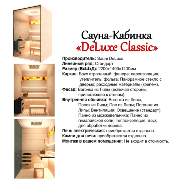 Сауна-Кабинка 