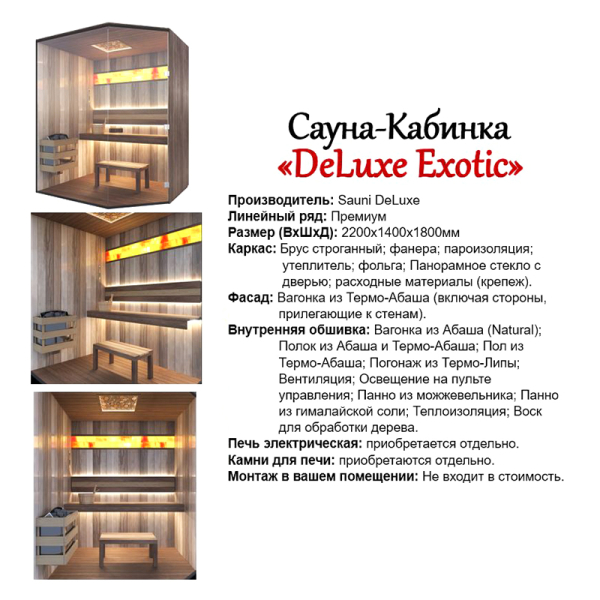 Сауна-Кабинка 