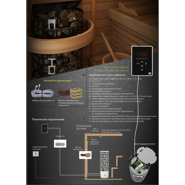Электрическая печь SAWO ARIES ARI3-75NI2-WL-P (7.5 кВт, пристенная, встроенный блок мощности, без пульта). Фото № 5