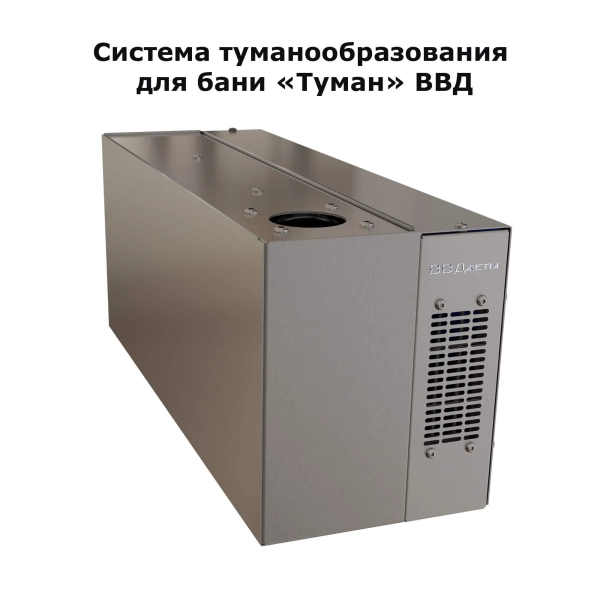Система туманообразования для бани ВВД «Туман». Фото № 4