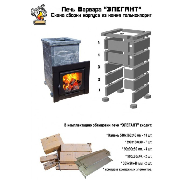 Дровяная печь Варвара 