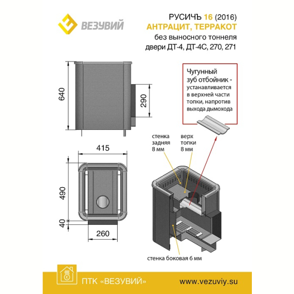 Банная печь Везувий Русичъ Антрацит 16 (ДТ-4) Б/В 2016. Фото № 2