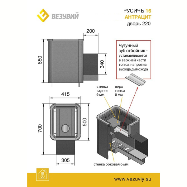 Дровяная печь Везувий Русичъ Антрацит 16 (220) 2016 . Фото № 2