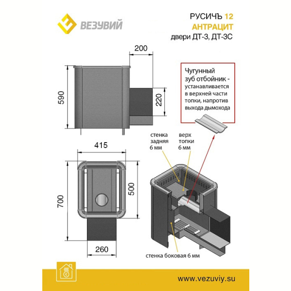 Дровяная печь Везувий Русичъ Антрацит 12 (ДТ-3) 2016. Фото № 2