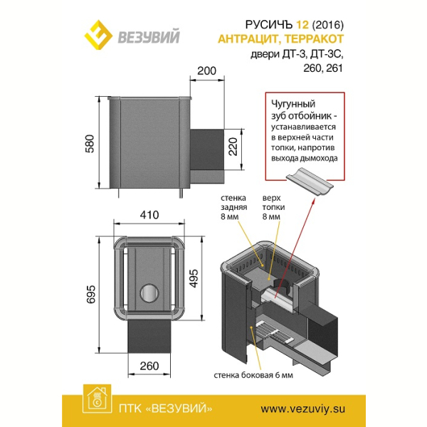Дровяная печь Везувий Русич Терракот 12 (ДТ-3) 2016. Фото № 3
