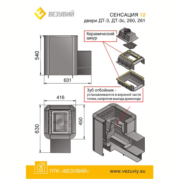 Банная печь Везувий Сенсация 12 Антрацит (ДТ-3С). Фото № 2