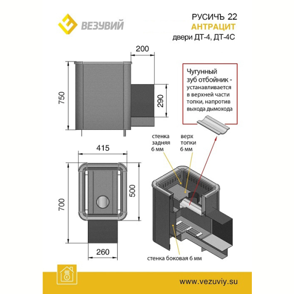 Дровяная печь Везувий Русичъ Антрацит 22 (ДТ-4С) 2016. Фото № 2