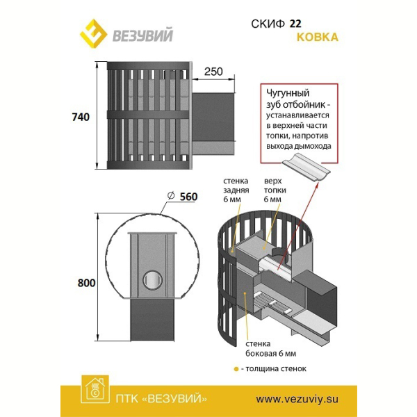 Дровяная печь Везувий Скиф Ковка 22 (205) 2016. Фото № 2
