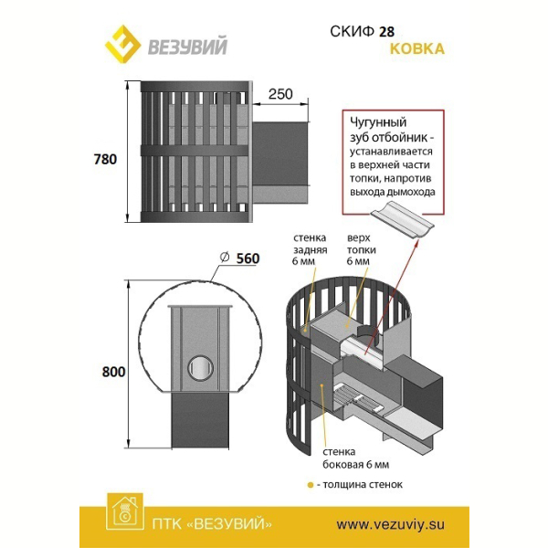 Дровяная печь Везувий Скиф Ковка 28 (205) 2016. Фото № 2