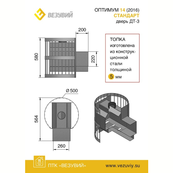 Печь Везувий Оптимум Стандарт 14 (ДТ-3С) 2016. Фото № 3