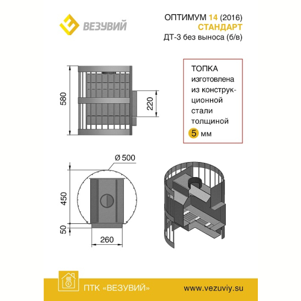 Печь Везувий Оптимум Стандарт 14 (ДТ-3С) Б/В 2016. Фото № 3